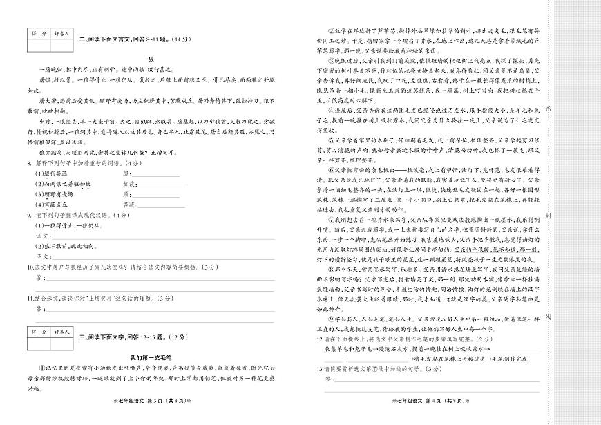 七年级上册期末语文试题 (2)第2页