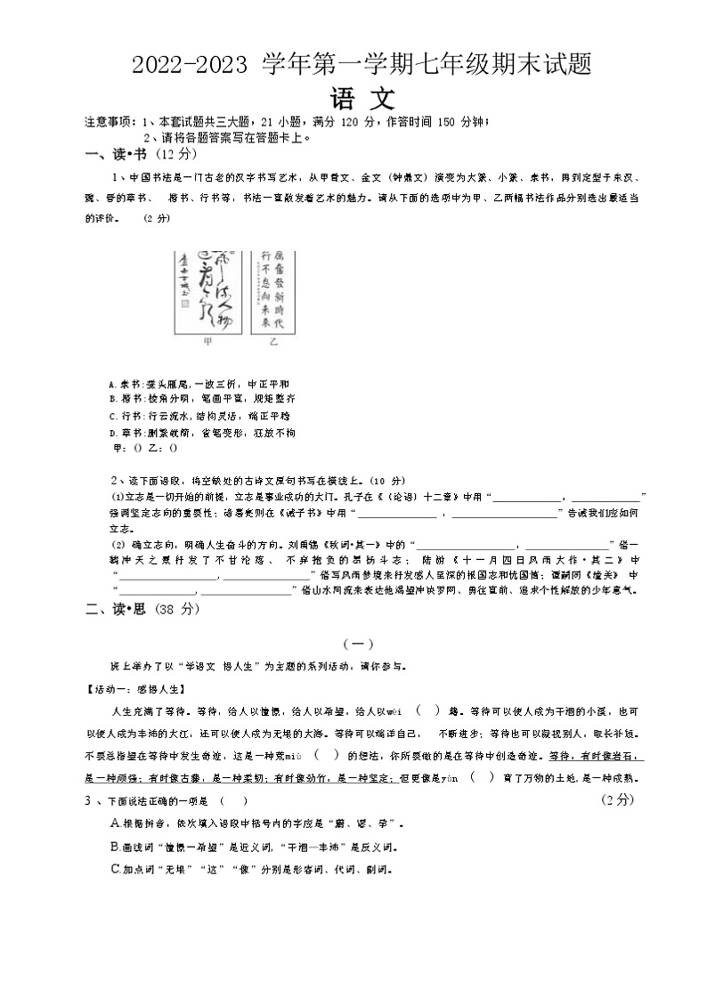 山西省怀仁县峪宏中学2022-2023学年度七年级上学期期末考试语文试题（无答案）第1页