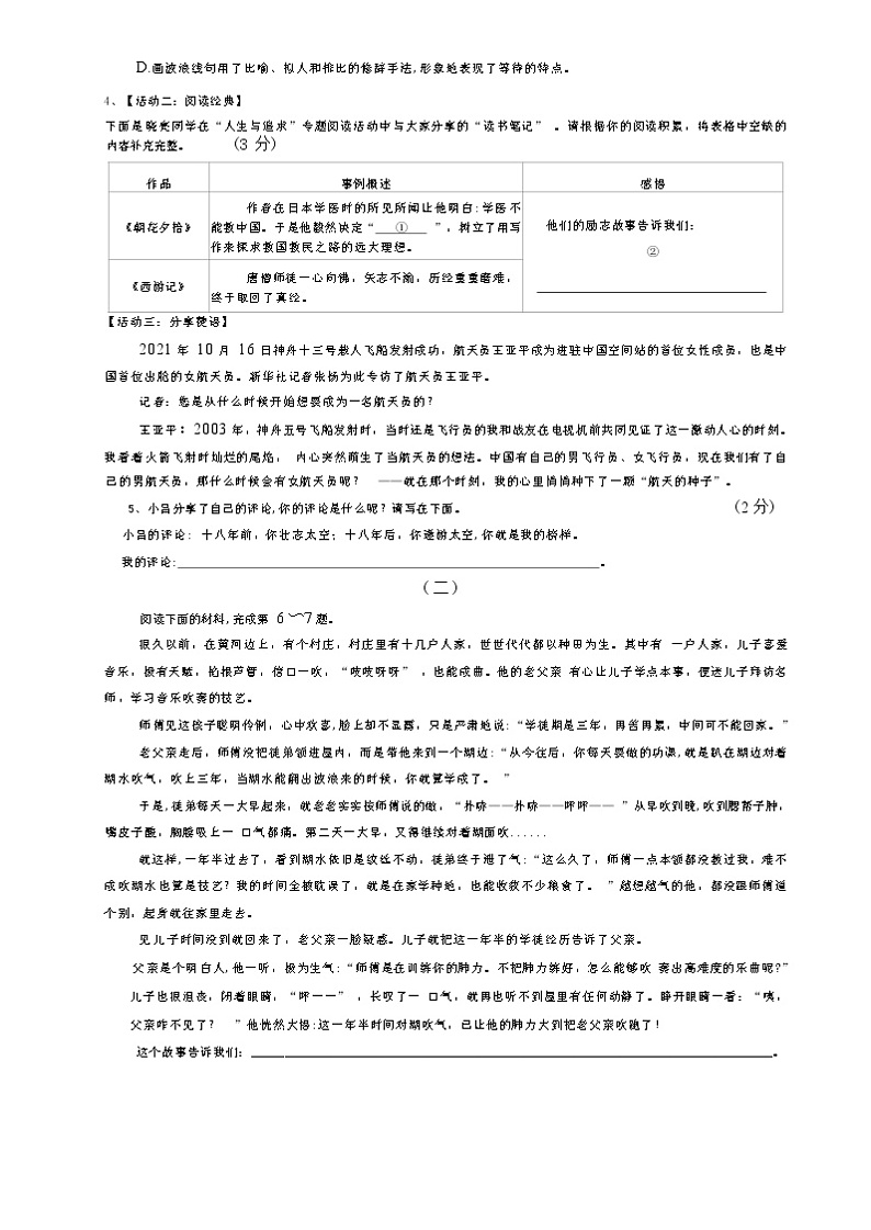 山西省怀仁县峪宏中学2022-2023学年度七年级上学期期末考试语文试题（无答案）第2页