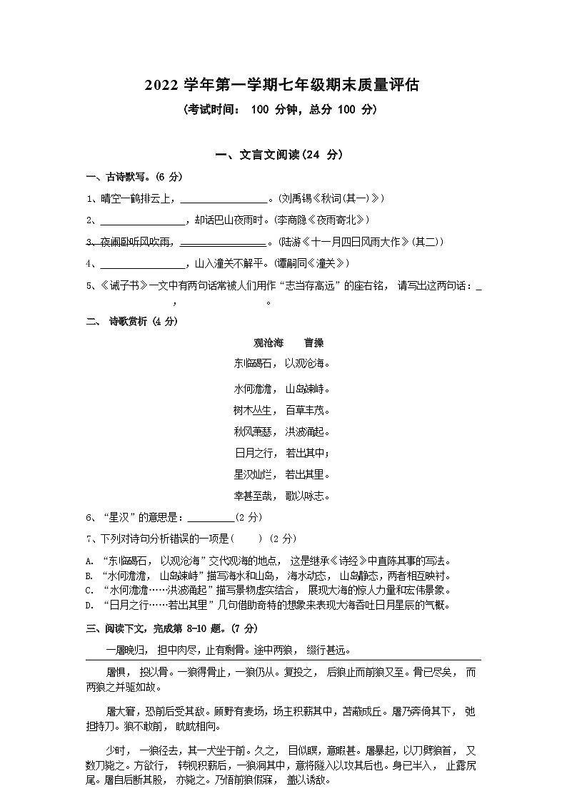 上海市嘉定区曹杨二中附属江桥实验中学2022-2023学年七年级上学期语文期末试卷（无答案）第1页