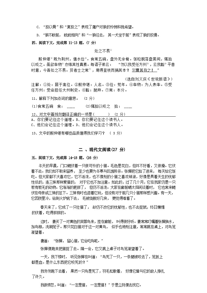 上海市嘉定区曹杨二中附属江桥实验中学2022-2023学年七年级上学期语文期末试卷（无答案）第3页