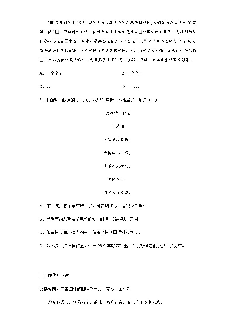 天津市东丽中学2022-2023学年七年级上学期期末语文试题(含答案)第2页
