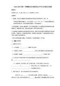 广东省梅州市丰顺县龙山中学2022-2023学年七年级上学期月考语文试题