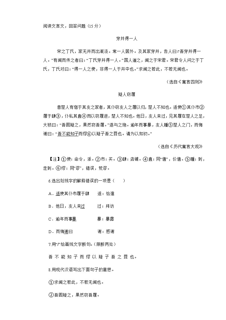 广东省梅州市丰顺县龙山中学2022-2023学年七年级上学期月考语文试题第3页