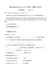 鹤山市昆仑学校2022-2023学年第一学期第二次月考七年级语文试卷