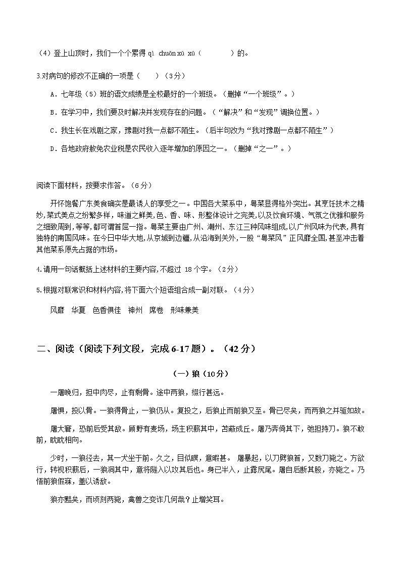 鹤山市昆仑学校2022-2023学年第一学期第二次月考七年级语文试卷第2页