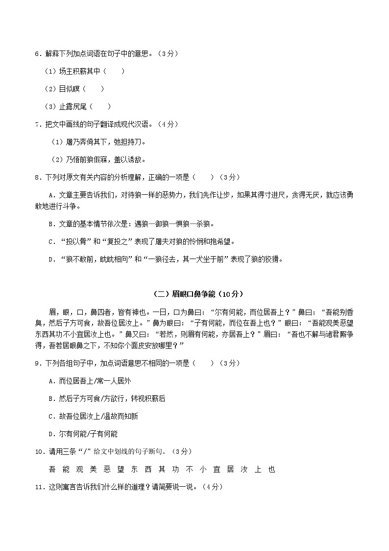 鹤山市昆仑学校2022-2023学年第一学期第二次月考七年级语文试卷第3页