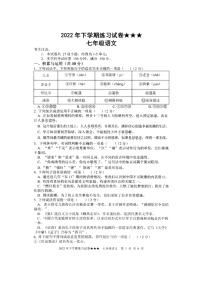 湖南省娄底市涟源市2022-2023学年七年级上学期12月月考语文试题