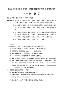 广东省汕头市龙湖区2022_2023学年七年级上学期期末学生学业质量评估语文试卷（含答案）
