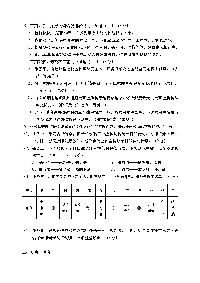 广东省汕头市龙湖区2022_2023学年七年级上学期期末学生学业质量评估语文试卷（含答案）02