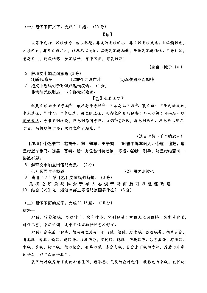 广东省汕头市龙湖区2022_2023学年七年级上学期期末学生学业质量评估语文试卷（含答案）03
