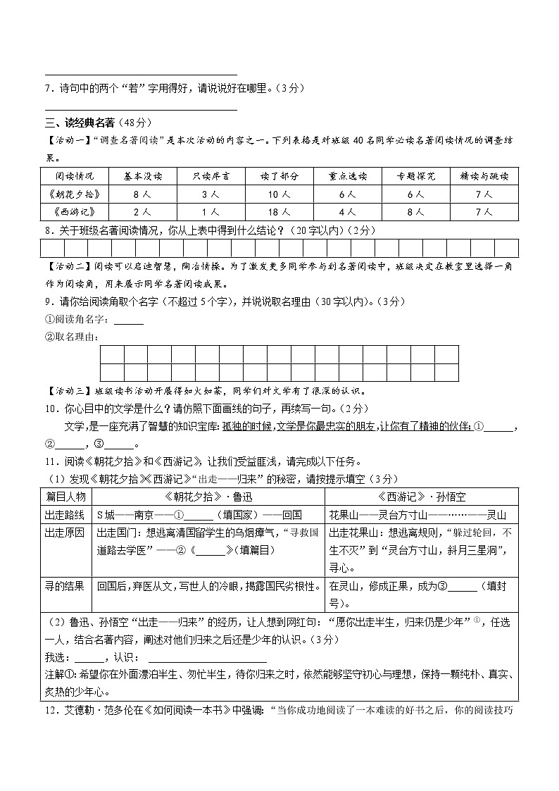 广西北海市2022-2023学年七年级上学期期末语文试题（含答案）第2页
