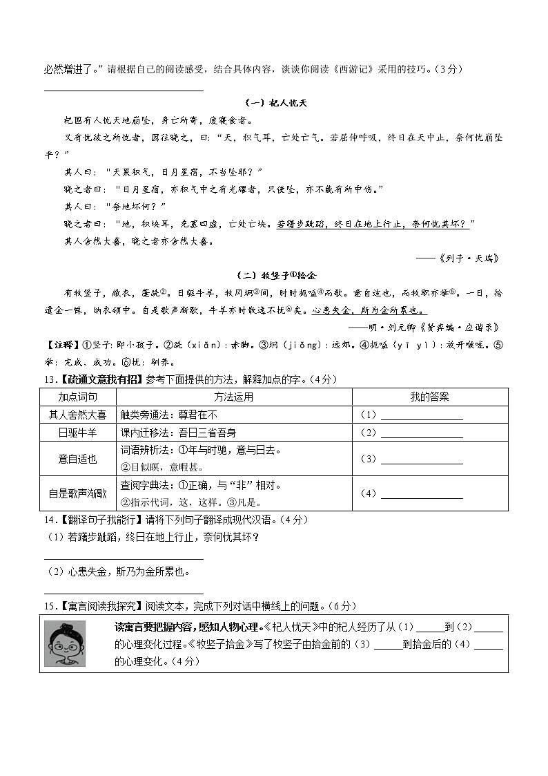 广西北海市2022-2023学年七年级上学期期末语文试题（含答案）第3页