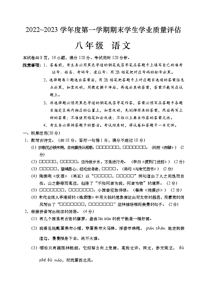 广东省汕头市龙湖区2022_2023学年八年级上学期期末学生学业质量评估语文试卷（含答案）第1页