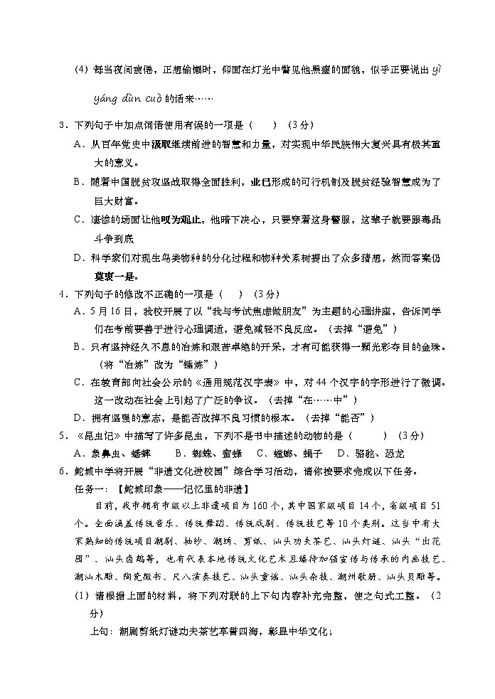广东省汕头市龙湖区2022_2023学年八年级上学期期末学生学业质量评估语文试卷（含答案）第2页