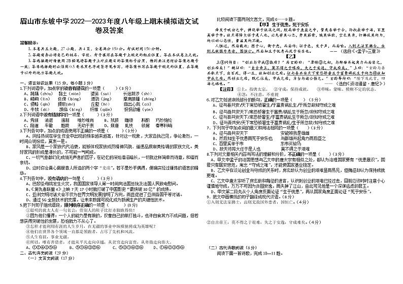 四川省眉山市东坡区东坡中学2022-2023学年八年级上学期期末模拟测试语文试题（含答案） (1)01