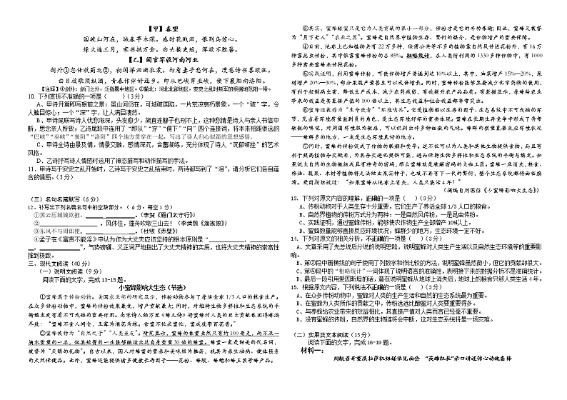 四川省眉山市东坡区东坡中学2022-2023学年八年级上学期期末模拟测试语文试题（含答案） (1)02