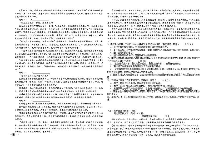 四川省眉山市东坡区东坡中学2022-2023学年八年级上学期期末模拟测试语文试题（含答案） (1)03