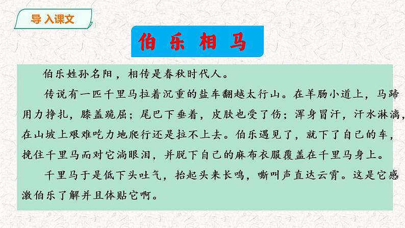 第23课《马说》课件八年级下册语文 2023人教部编版02