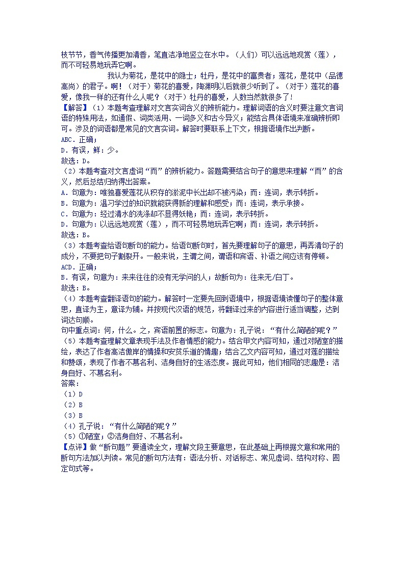 【同步练习】部编版初一语文下册 第17课《爱莲说》对比阅读第2页