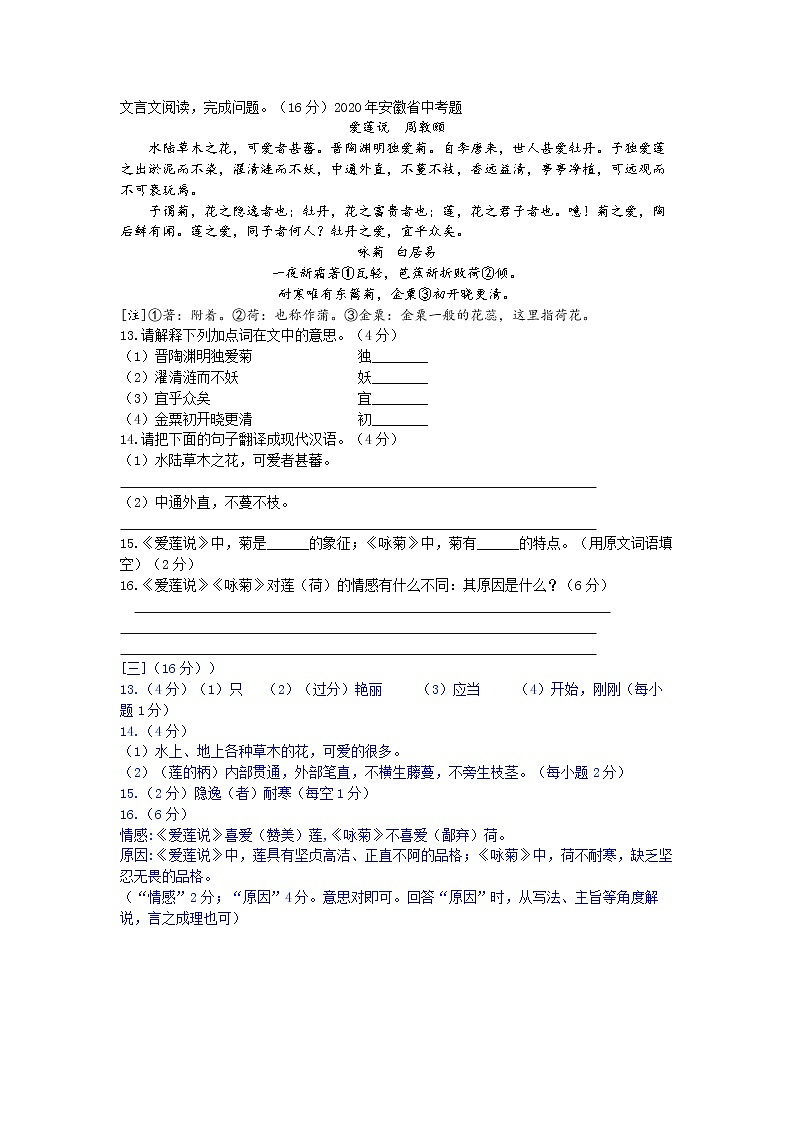 【同步练习】部编版初一语文下册 第17课《爱莲说》对比阅读第3页