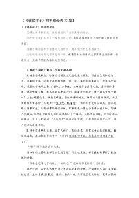 语文七年级下册名著导读《骆驼祥子》：圈点与批注同步测试题