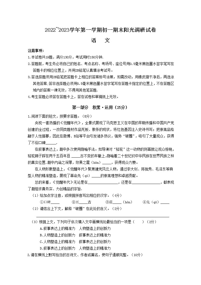 苏州市2022-2023学年第一学期初一期末阳光调研试卷（初一语文）第1页
