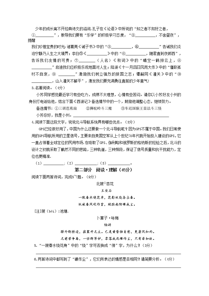 苏州市2022-2023学年第一学期初一期末阳光调研试卷（初一语文）第2页