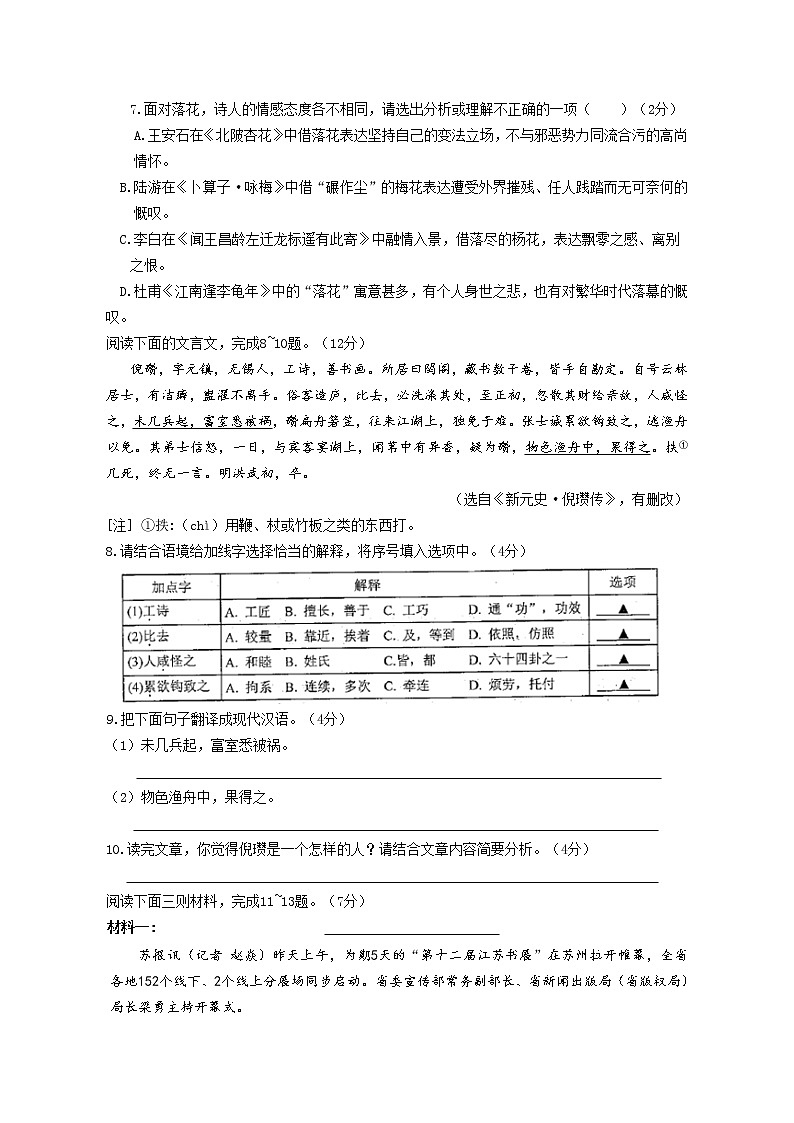 苏州市2022-2023学年第一学期初一期末阳光调研试卷（初一语文）第3页