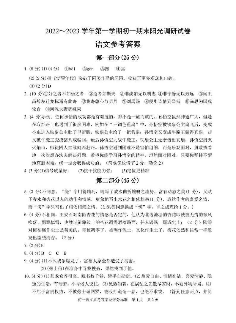 初一语文答案第1页