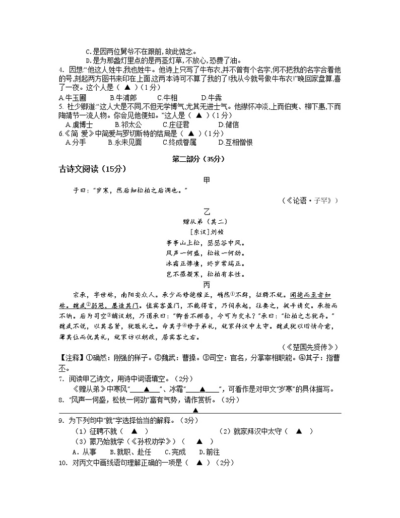苏州市高新区第一初级中学教育集团2021-2022学年九年级下学期寒假作业检测语文试题（无答案）02