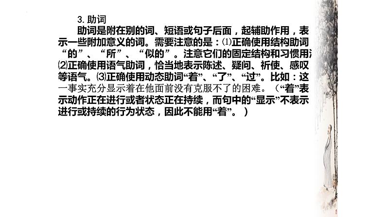 2023年中考语文二轮复习词语专项：虚词课件04