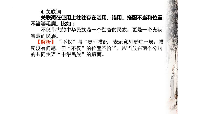 2023年中考语文二轮复习词语专项：虚词课件05