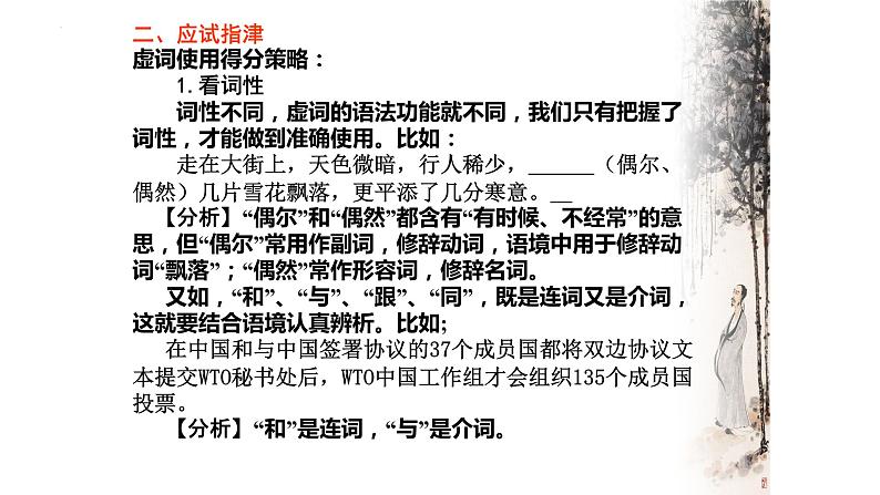 2023年中考语文二轮复习词语专项：虚词课件06