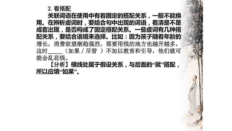 2023年中考语文二轮复习词语专项：虚词课件07