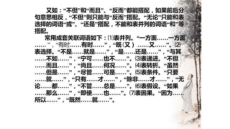 2023年中考语文二轮复习词语专项：虚词课件08