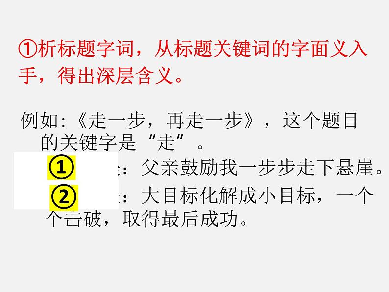 2023年中考语文二轮专题复习：  文学类文本阅读 标题含义和作用  课件第3页
