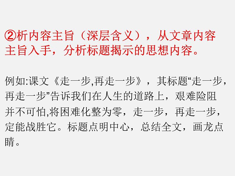 2023年中考语文二轮专题复习：  文学类文本阅读 标题含义和作用  课件第4页
