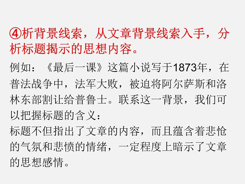 2023年中考语文二轮专题复习：  文学类文本阅读 标题含义和作用  课件第6页