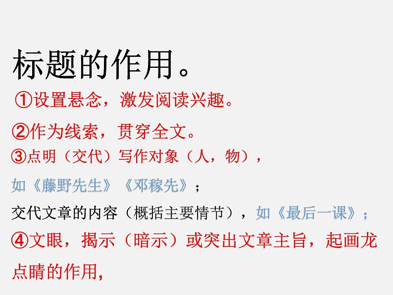 2023年中考语文二轮专题复习：  文学类文本阅读 标题含义和作用  课件第8页