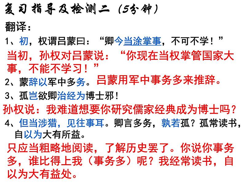 2023年中考语文一轮复习——七下文言文复习课件05