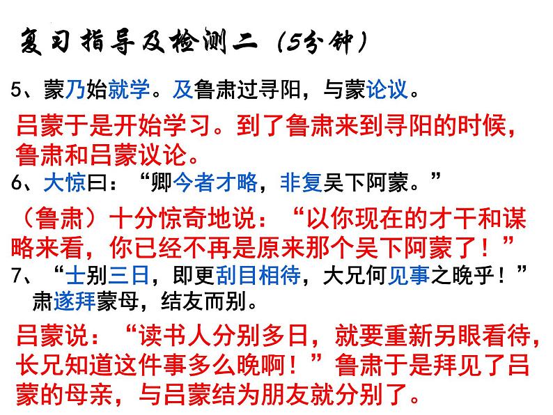 2023年中考语文一轮复习——七下文言文复习课件06