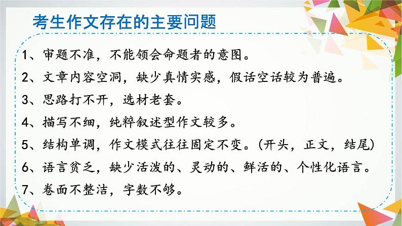 2023年中考语文作文专题复习-立意课件第4页