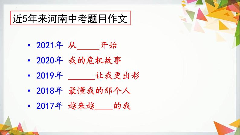 2023年中考语文作文专题复习-立意课件第5页