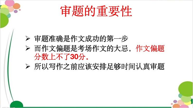 2023年中考语文作文专题复习-立意课件第7页