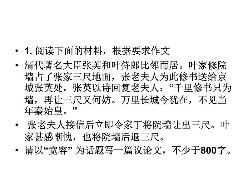 文题“宽容”精彩开头  课件2023年中考语文一轮复习第1页