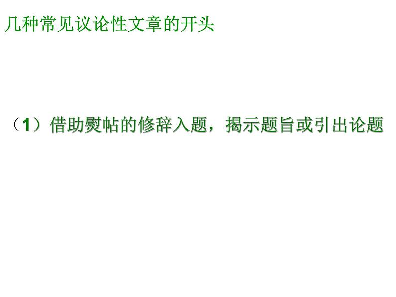 文题“宽容”精彩开头  课件2023年中考语文一轮复习第3页