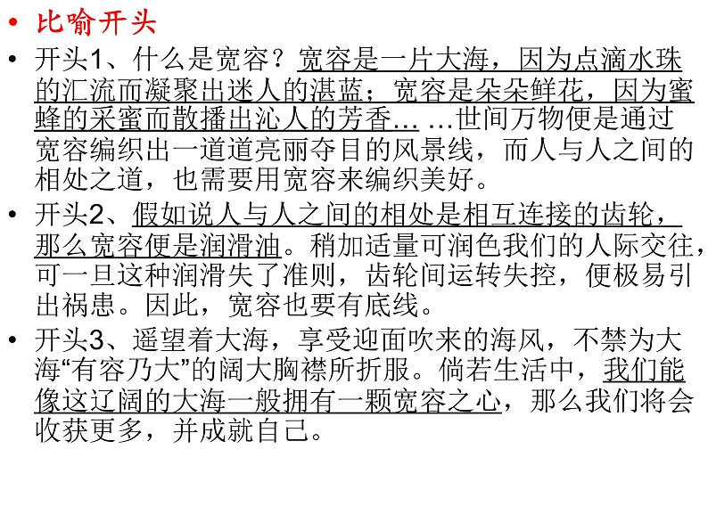 文题“宽容”精彩开头  课件2023年中考语文一轮复习第4页