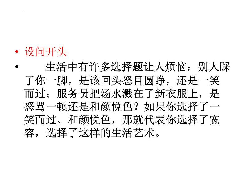 文题“宽容”精彩开头  课件2023年中考语文一轮复习第5页