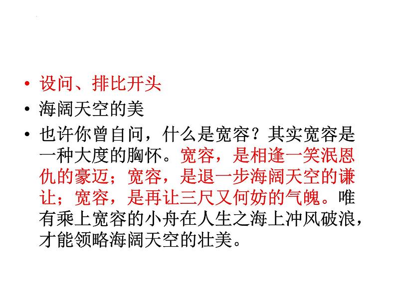 文题“宽容”精彩开头  课件2023年中考语文一轮复习第6页